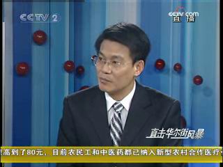 http://www.cctv.com/financial/program/jjbxs/20081123/images/103961_1.jpg