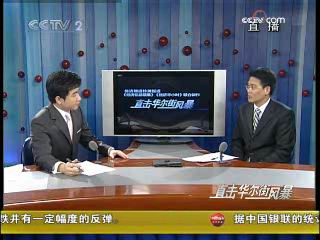 http://www.cctv.com/financial/program/jjbxs/20081123/images/103961_1227450234483.jpg